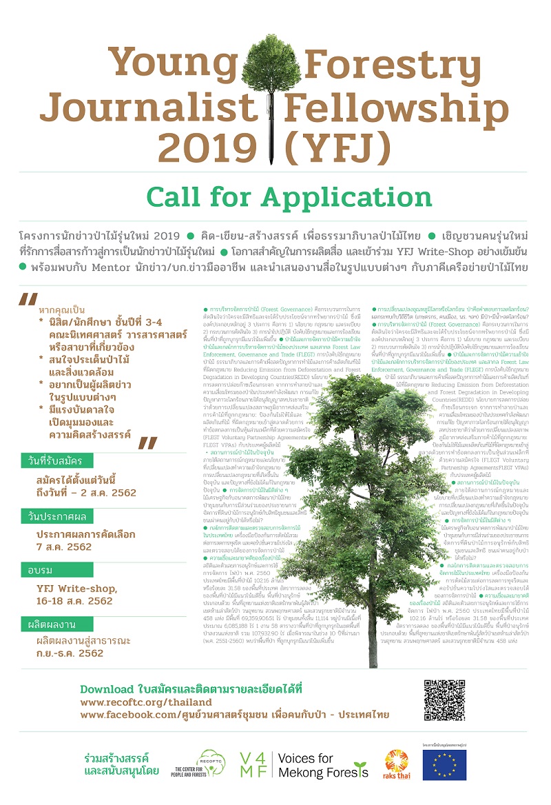 Young Forestry Journalist Fellowship 2019