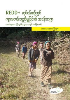 Gender in REDD+: Q&A handbook - Myanmar
